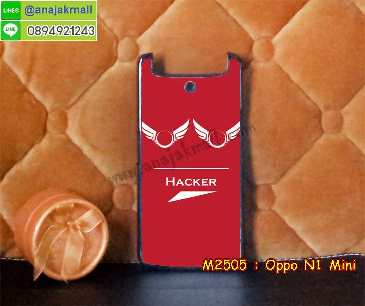 เคส OPPO N1 Mini,รับพิมพ์ลายเคส OPPO N1 Mini,เคสอลูมิเนียม OPPO N1 Mini,เคสหนัง OPPO N1 Mini,เคสไดอารี่ OPPO N1 Mini,เคสโรบอท OPPO N1 Mini,สกรีนการ์ตูน OPPO N1 Mini,รับสั่งพิมพ์เคส OPPO N1 Mini,เคส OPPO N1 Mini,เคสกระเป๋า OPPO N1 Mini,กรอบอลูมิเนียม OPPO N1 Mini,เคสประดับ OPPO N1 Mini,เคสแต่งเพชร OPPO N1 Mini,รับทำลายเคส OPPO N1 Mini,รับสกรีนตามสั่ง OPPO N1 Mini,เคสแข็งสกรีนการ์ตูน OPPO N1 Mini,เคสกระเป๋าพร้อมสาย OPPO N1 Mini,เคสกันกระแทก OPPO N1 Mini,เคสแข็งสกรีนการ์ตูน OPPO N1 Mini,เคสพิมพ์ลาย OPPO N1 Mini,เคสฝาพับ OPPO N1 Mini,เคสตัวการ์ตูน OPPO N1 Mini,เคสแข็งติดเพชร OPPO N1 Mini,เคสซิลิโคนฟิล์มสี OPPO N1 Mini,เคสยางสกรีนการ์ตูน OPPO N1 Mini,เคสนิ่ม OPPO N1 Mini,เคสยาง OPPO N1 Mini,เคสสกรีนลาย OPPO N1 Mini,เคสแข็งพิมพ์ลาย OPPO N1 Mini,เคสคริสตัล OPPO N1 Mini,ซองหนัง OPPO N1 Mini,เคสยางใส OPPO N1 Mini,เคสนิ่มลาย OPPO N1 Mini